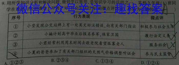 2023-2024学年安徽省八年级教学质量检测（一）政治~