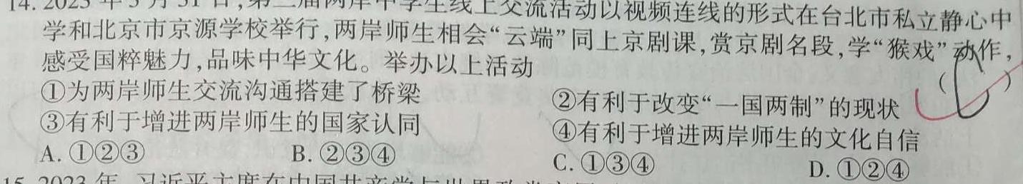 天宏大联考2024年河南省中招第一次模拟考试试卷思想政治部分