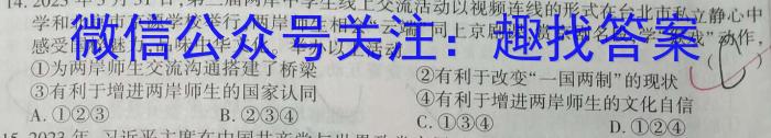 云南省2024届3+3+3高考备考诊断性联考卷(一)1政治~