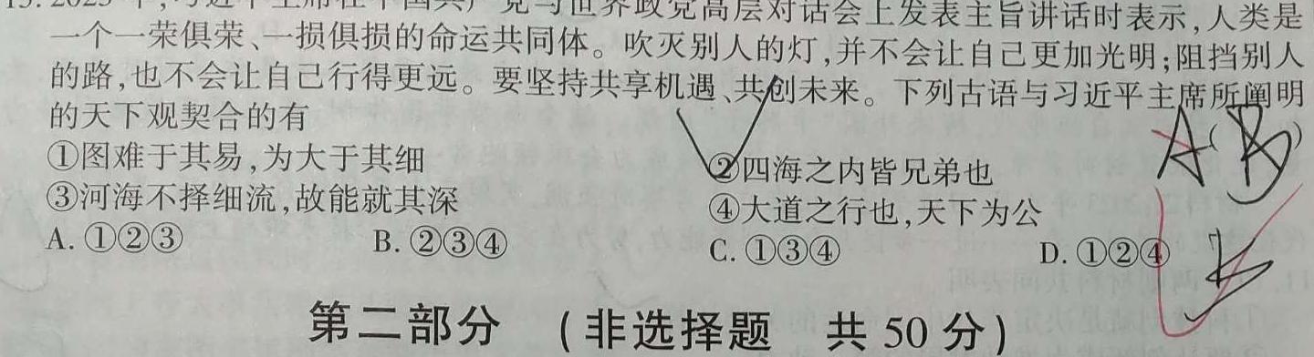 陕西省2023-2024学年度七年级第一学期第二次阶段性作业思想政治部分