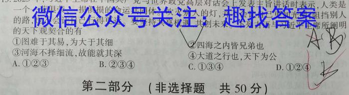 高考必刷卷 2024年全国高考名校名师联席名制(新高考)信息卷(二)政治y