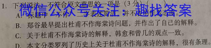 中学生标准学术能力诊断性测试2023年9月测试(新高考)语文