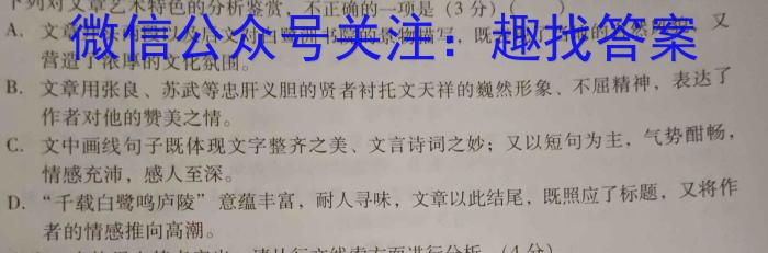 陕西省2023-2024学年度第一学期第一次阶段性作业B（九年级）/语文