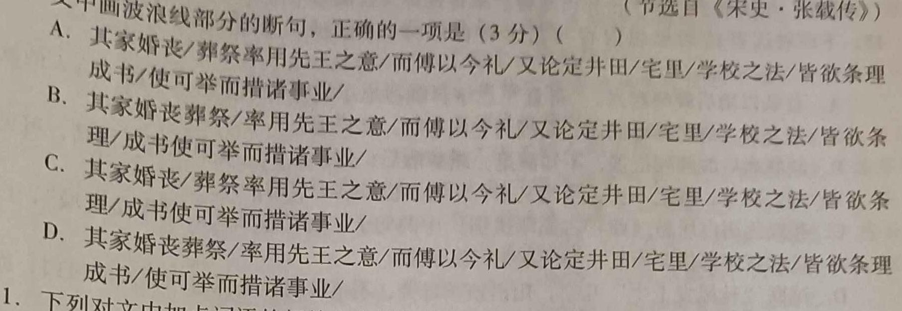 陕西省2023-2024学年高一上学期府谷中学高一年级第一次月考(241099Z)语文