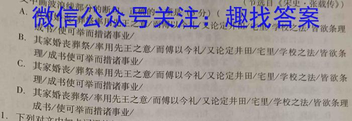 2023-2024学年黑龙江省高三考试8月联考(JH)语文