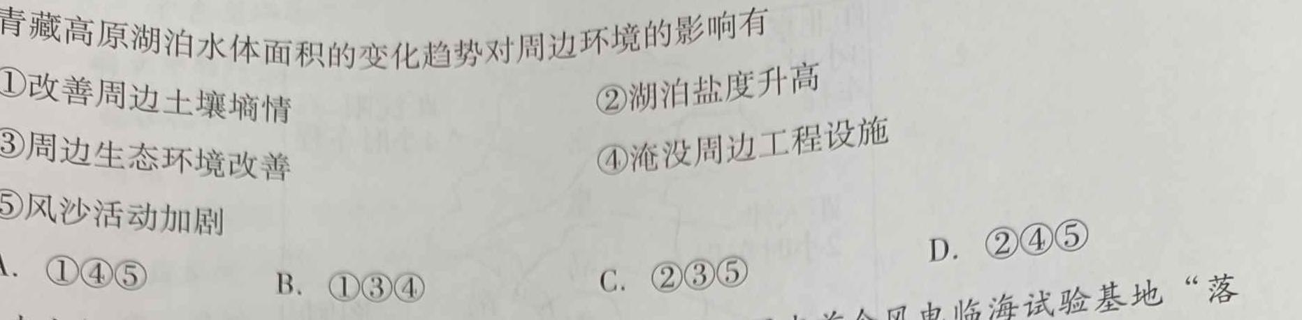 河南省教育研究院2024届新高三8月起点摸底联考生物试卷及参考答案政治y