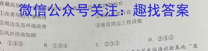 2024届普通高等学校招生统一考试青桐鸣高三9月大联考地理.