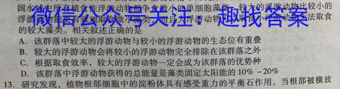 九师联盟2023-2024学年高三教育质量监测8月开学考生物