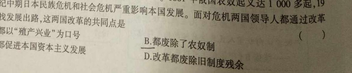 1号卷·A10联盟2023-2024学年度高二上学期9月开学摸底考历史