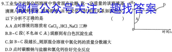 b山东省日照市2022级高二上学期校际联合联合考试（8月）化学