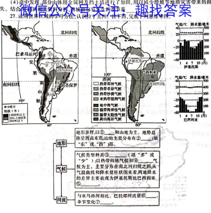 衡水金卷先享题月考卷 2023-2024高三二调考试q地理