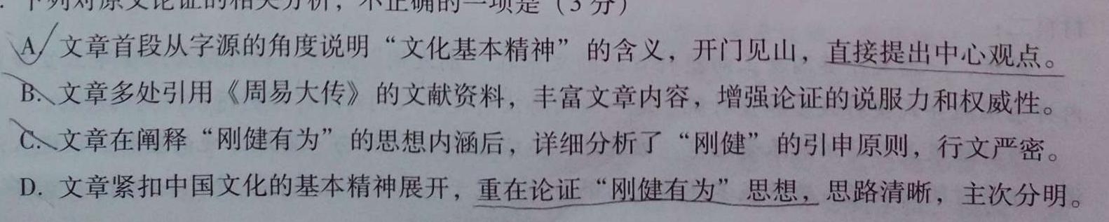 河南省2023-2024学年度七年级大联考阶段评估卷（一）语文