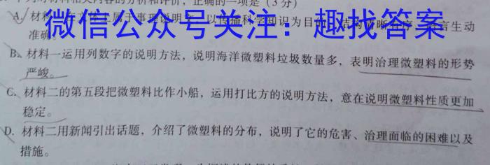 保定市2023-2024上学期高一1+3联考语文