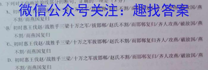 陕西省2023-2024学年秋季高二开学摸底考试(8171A)(2023.8)/语文