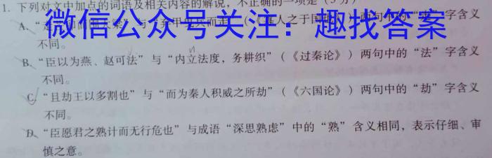 河南省新高中创新联盟TOP二十名校高二年级9月调研考试（242036D）语文