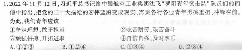 扬州市2024届高三第二次调研测试思想政治部分