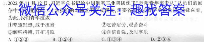 河北省24届九校联盟高三期中(24-136C)政治~
