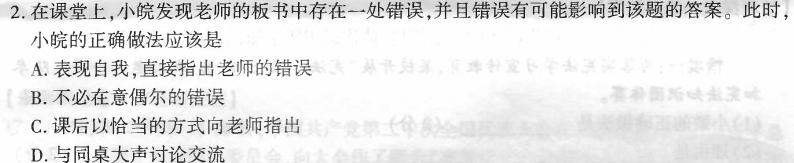 安徽省2023~2024学年度第二学期高二年级期末联考(242942D)思想政治部分