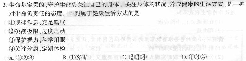 ［益卷］陕西省2023-2024学年度九年级第一学期课后综合作业（二）思想政治部分