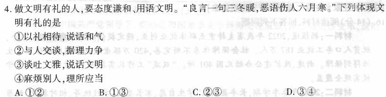 2024届广东省高州市高考适应性考试(24509C)思想政治部分