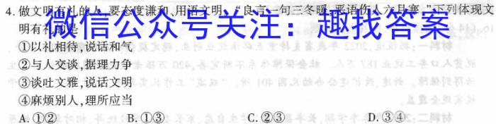 山东省济南市市中区2024届九年级学业质量调研政治试卷d答案