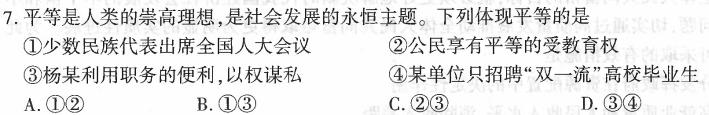 【精品】稳派联考·广东省2023-2024学年高三11月统一调研测试思想政治