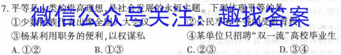 学科网2024届高三11月大联考考后强化卷(全国甲卷)政治~