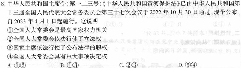 广西2023年秋季期高一期末教学质量监测(24-292A)思想政治部分