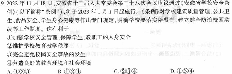 江西省2024年高一年级春季学期开学考试卷思想政治部分