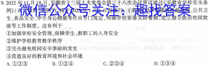 河北省2023-2024学年度高三年级9月质量检测政治~