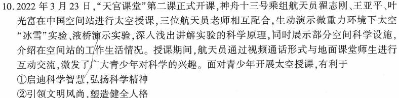 2023学年第二学期杭州市高一年级教学质量检测思想政治部分