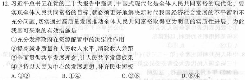 金科大联考·2024届高三12月质量检测（24328C-C）思想政治部分