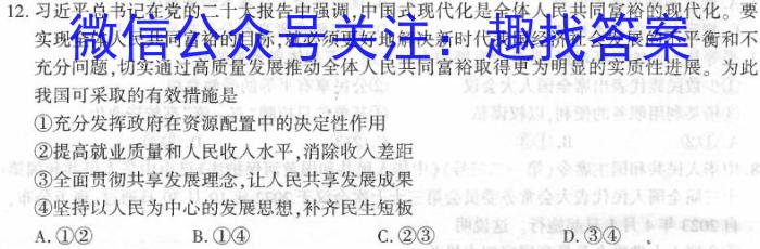 2024届衡水金卷先享题 信息卷(二)2政治试卷d答案