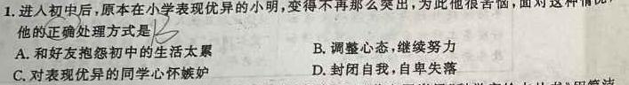 甘肃省2023-2024学年第二学期高一第一次月考(24539A)思想政治部分