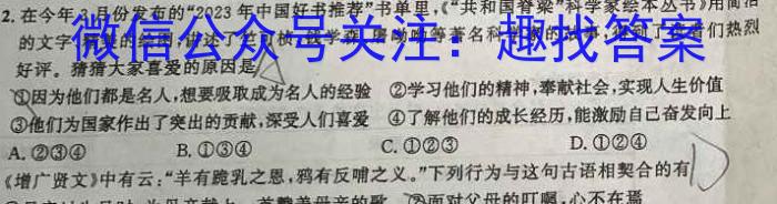 2023-2024学年高三试卷1月百万联考(汽车)政治~