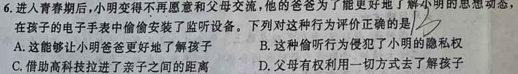 河北省廊坊市安次区2023-2024学年第二学期八年级期末学业质量检测思想政治部分