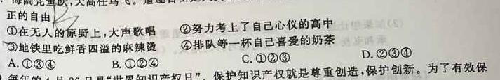 贵州省2024学年度第二学期八年级下册期末提升试卷（三）思想政治部分