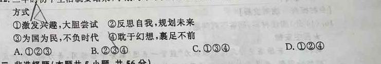 2024年·三湘大联考 初中学业水平考试模拟试卷(五)5思想政治部分