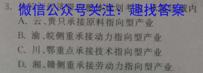 湖南省名校联盟·2023年上学期高二入学摸底考试q地理