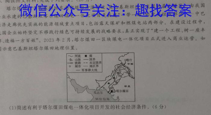 2024浙江A9协作体高三联考q地理