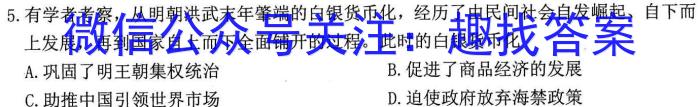 陕西省2023-2024学年秋季高二开学摸底考试（8171A）历史