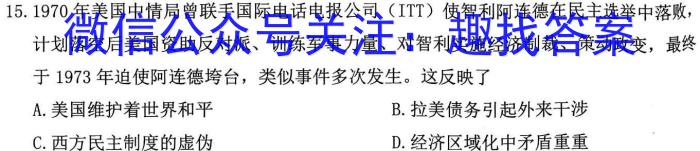 辽宁省2023-2024学年度（上）高二学年六校期初考试历史