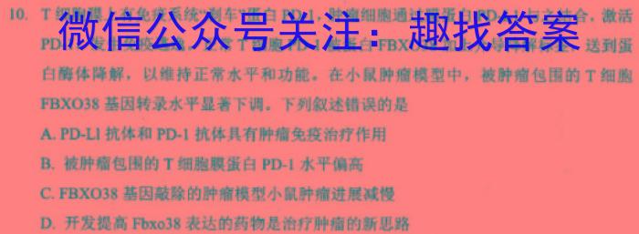 ［广西大联考］广西省2024届高三9月联考生物试卷答案