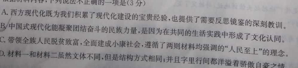 陕西省2023-2024学年度九年级第一学期阶段性学习效果评估(一)语文