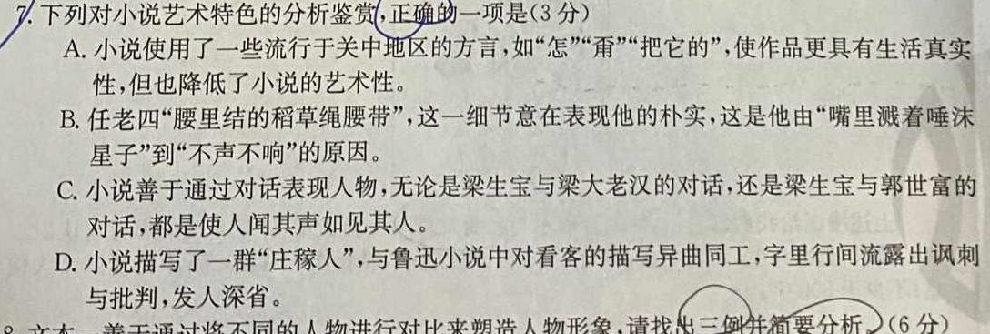 ［广东大联考］广东省2025届高二年级上学期期中考试语文