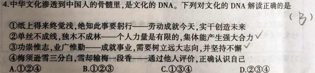 江西省2023-2024学年度七年级上学期第二次阶段性学情评估思想政治部分