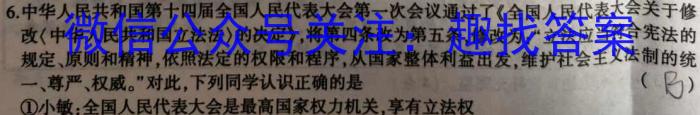 2023-2024学年洛阳强基联盟上学期高一年级12月联考政治~