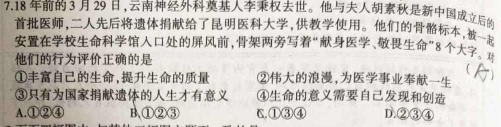 安徽省利辛县2024年初中毕业学业考试模拟试卷思想政治部分