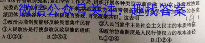 2024届广西省高一年级阶段性考试(24-200A)政治~