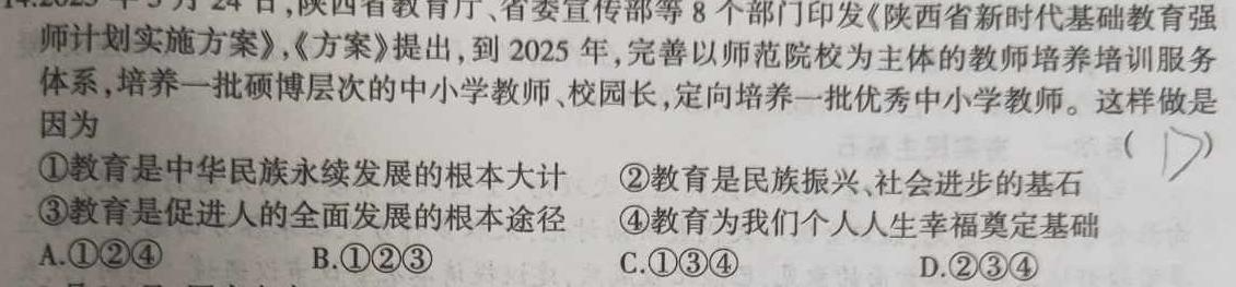智ZH河南省2024年中招押题冲刺卷(一)思想政治部分